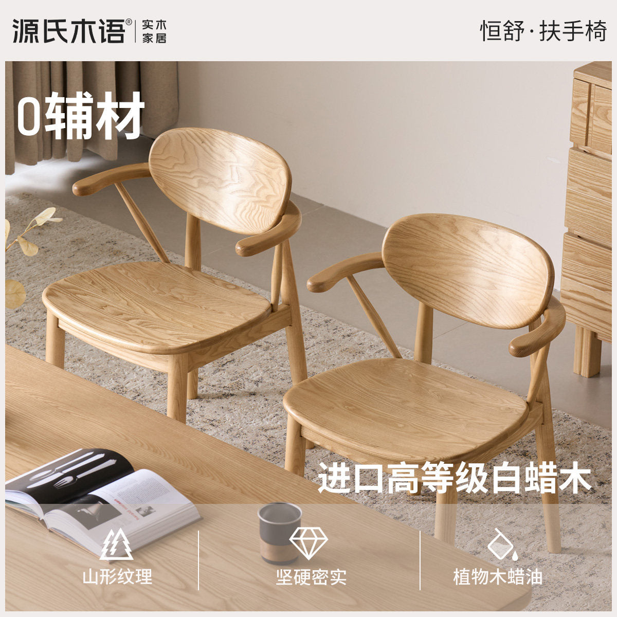 全实木餐椅餐厅现代简约靠背椅原木色小户型吃饭椅子